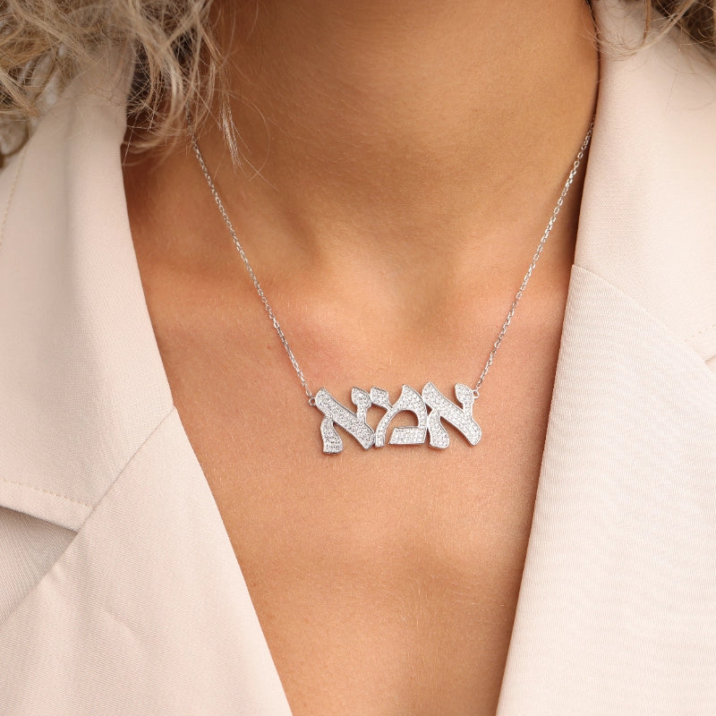 שרשרת כסף  תליון "אמא"